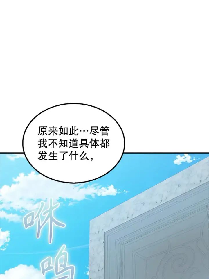 漫画《配角太强了》36.我要报仇第81张图