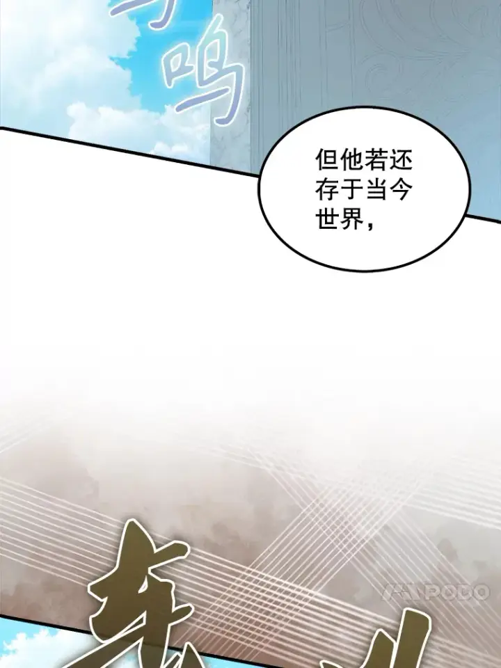 漫画《配角太强了》36.我要报仇第82张图