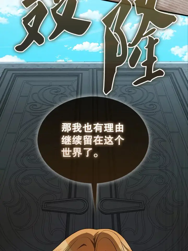 漫画《配角太强了》36.我要报仇第83张图