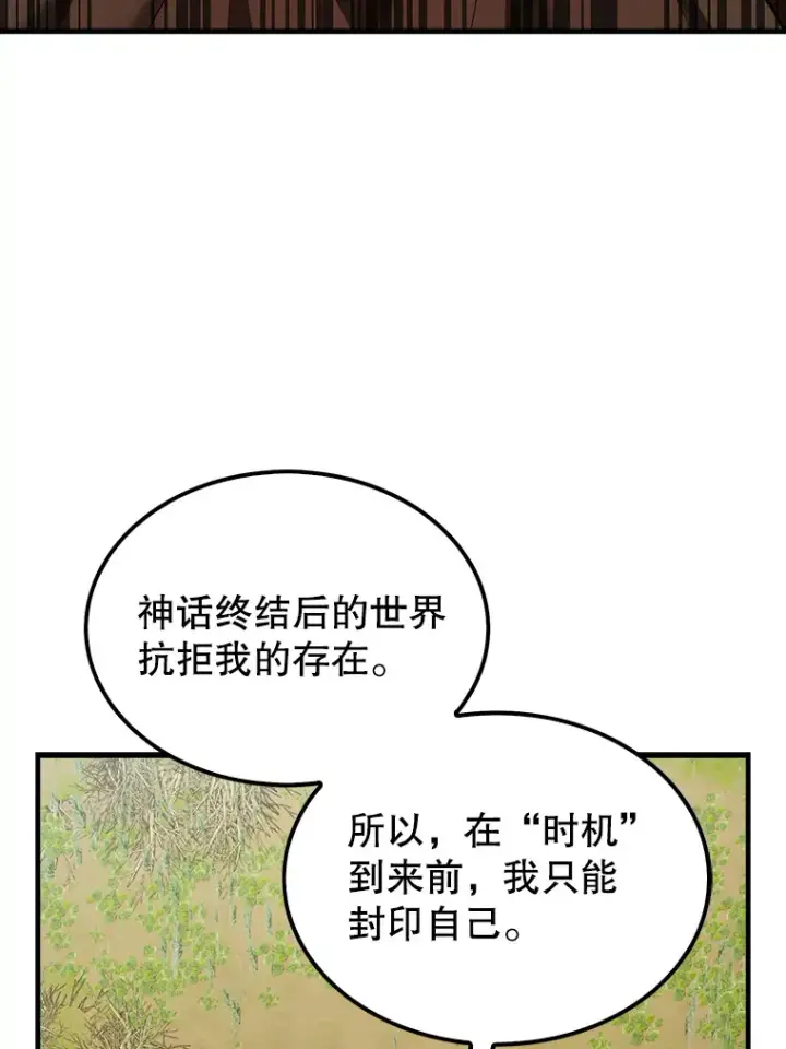 漫画《配角太强了》36.我要报仇第85张图