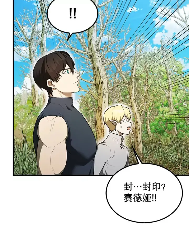 漫画《配角太强了》36.我要报仇第88张图