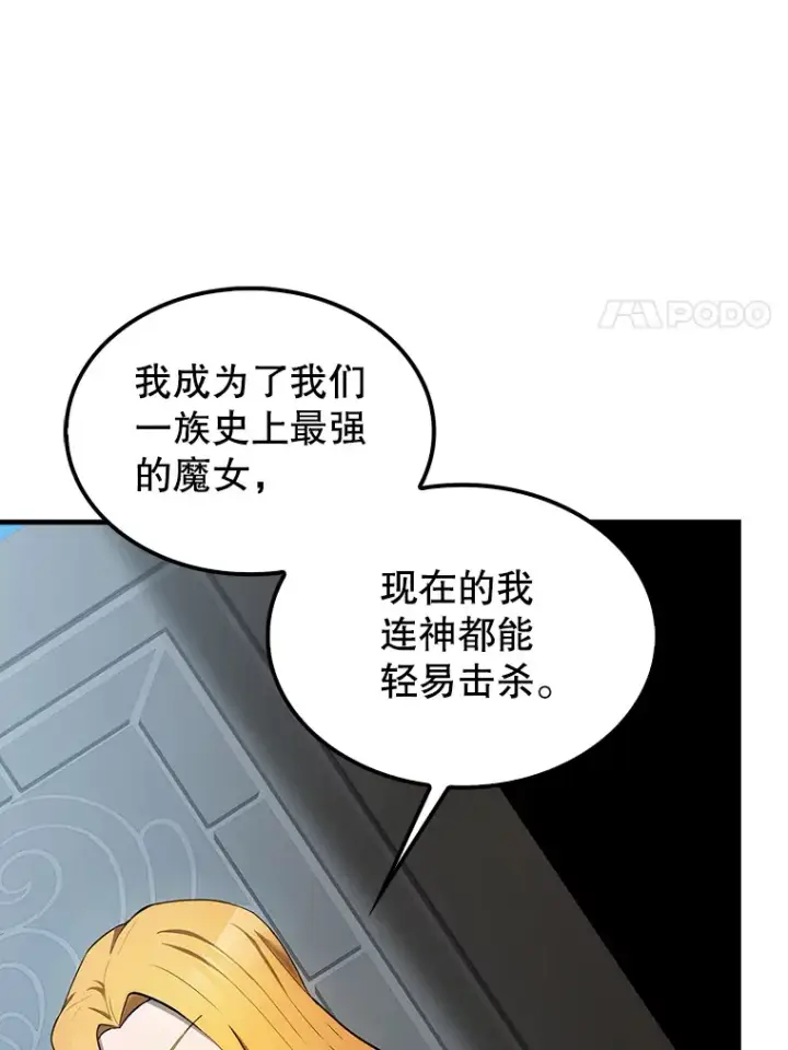 漫画《配角太强了》36.我要报仇第89张图