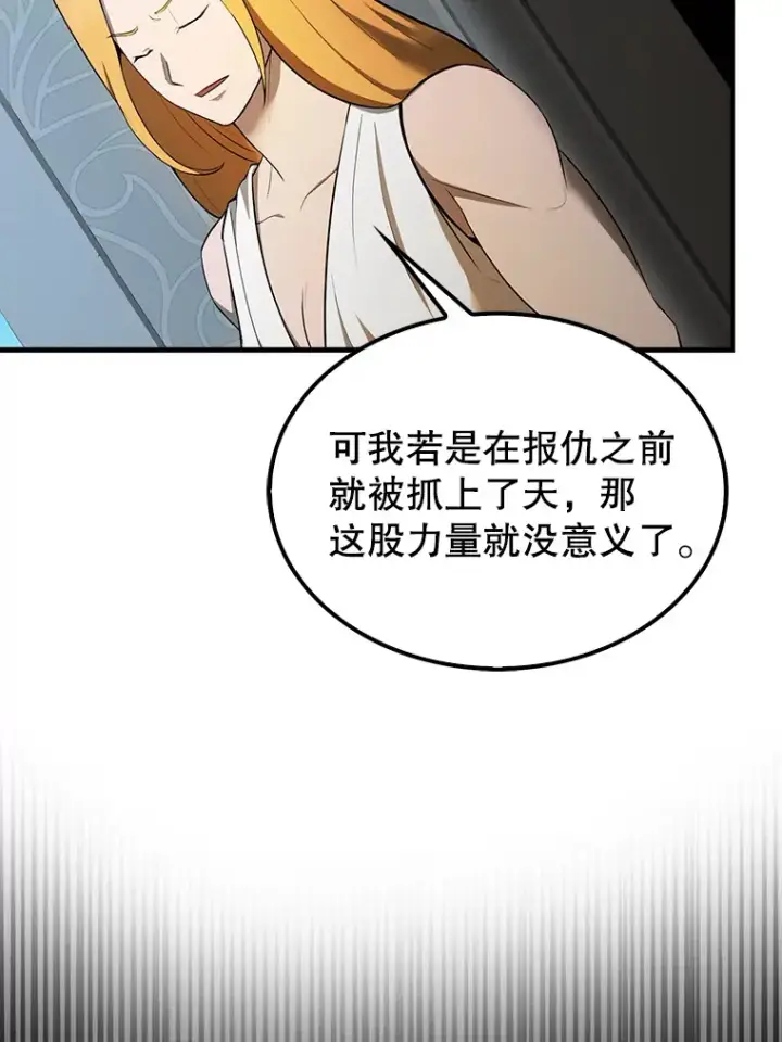漫画《配角太强了》36.我要报仇第90张图