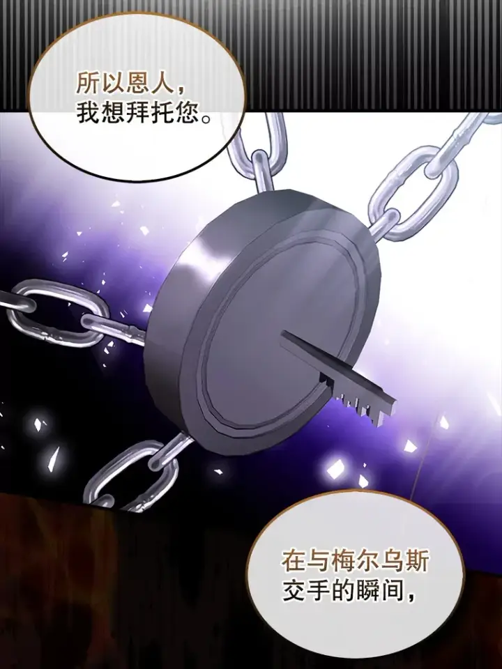 漫画《配角太强了》36.我要报仇第91张图