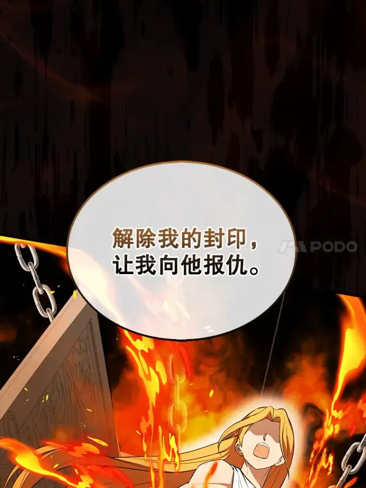 漫画《配角太强了》36.我要报仇第92张图