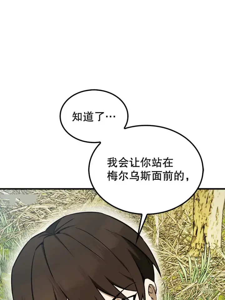 漫画《配角太强了》36.我要报仇第97张图