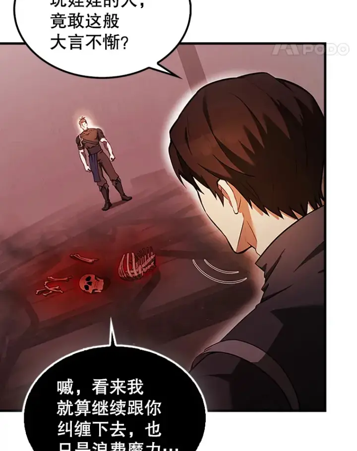 漫画《配角太强了》37.偶遇利昂第104张图