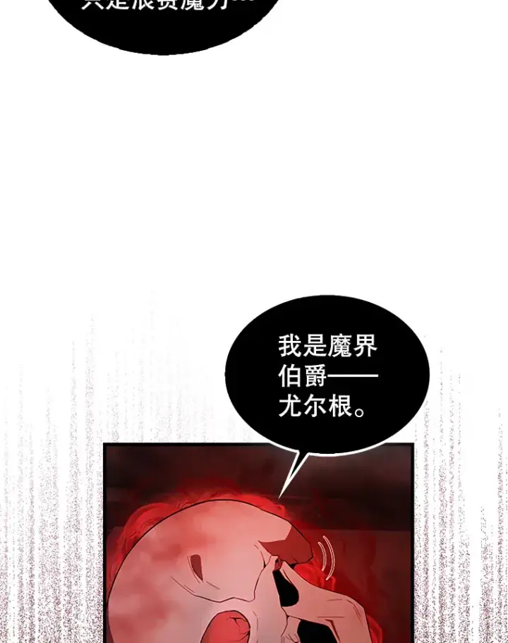 漫画《配角太强了》37.偶遇利昂第105张图