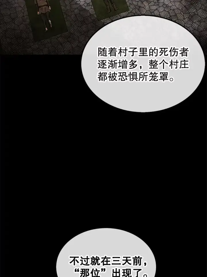 漫画《配角太强了》37.偶遇利昂第11张图