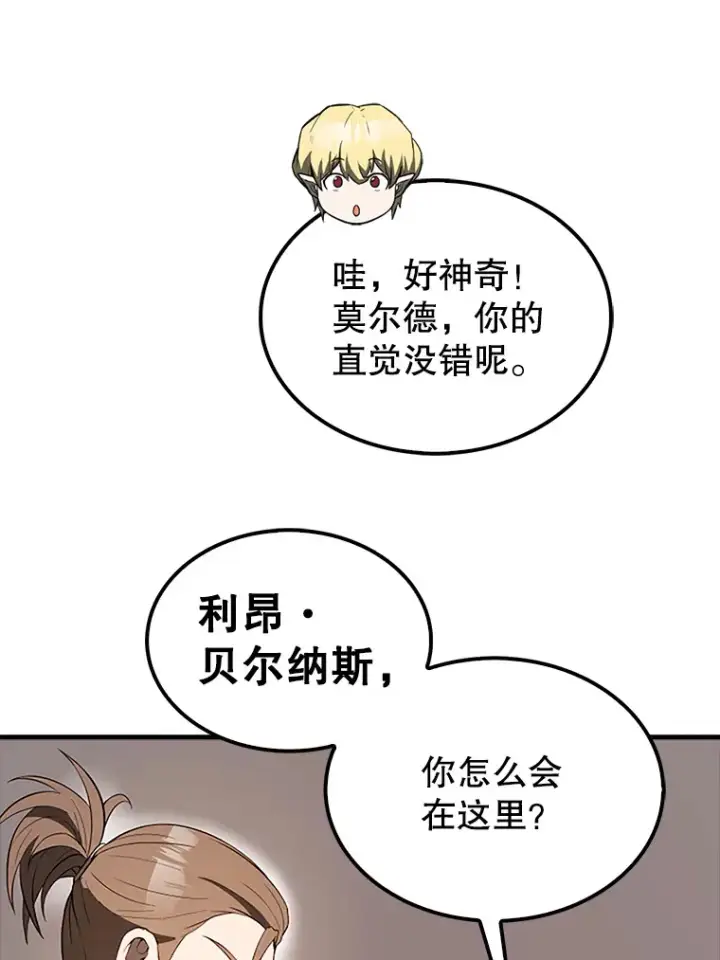 漫画《配角太强了》37.偶遇利昂第112张图