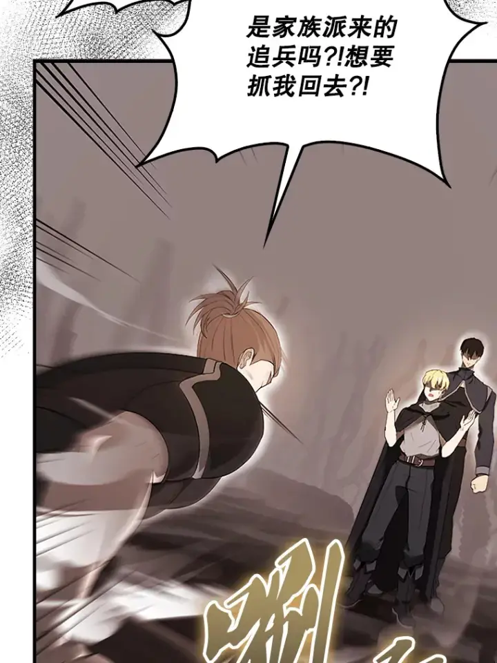 漫画《配角太强了》37.偶遇利昂第115张图