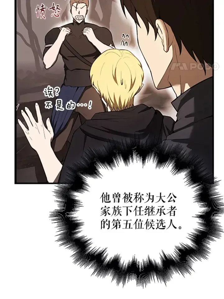 漫画《配角太强了》37.偶遇利昂第117张图