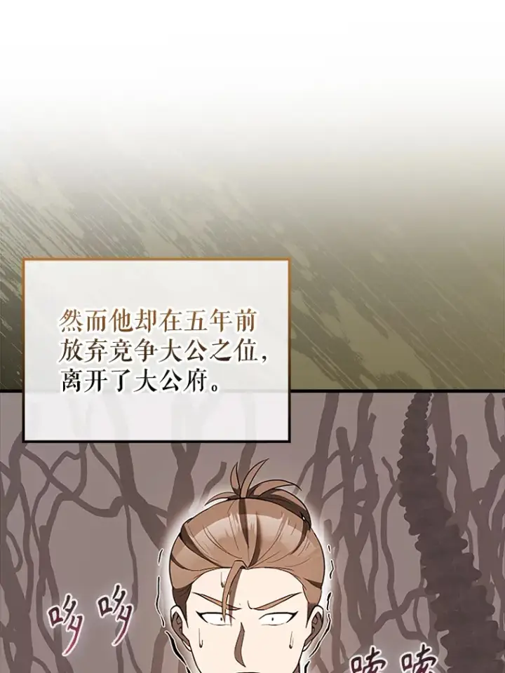 漫画《配角太强了》37.偶遇利昂第118张图