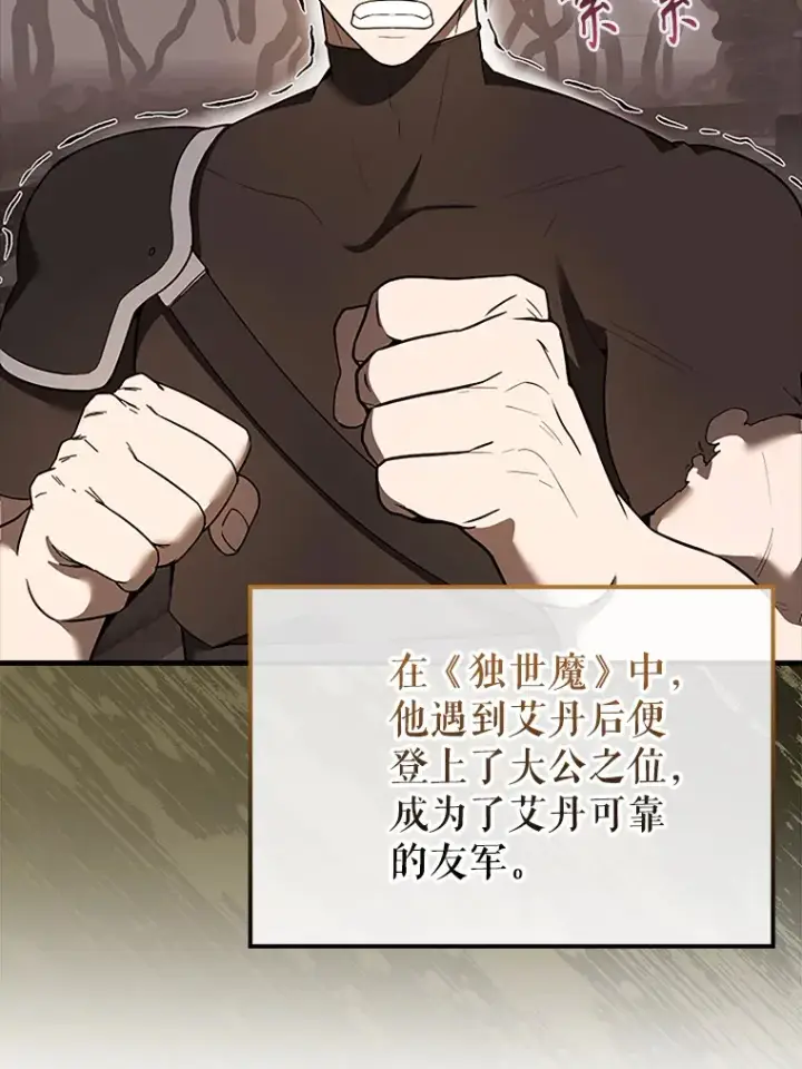 漫画《配角太强了》37.偶遇利昂第119张图