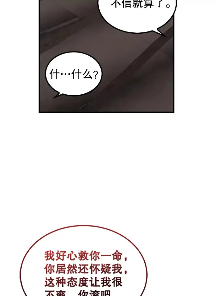漫画《配角太强了》37.偶遇利昂第121张图