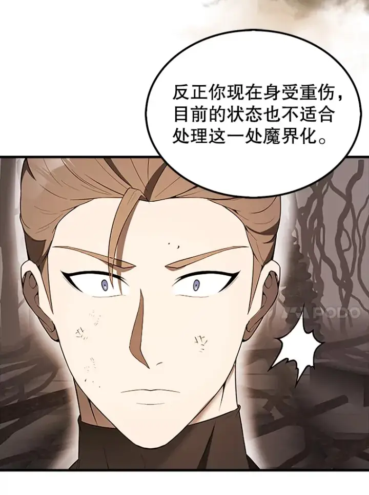 漫画《配角太强了》37.偶遇利昂第123张图
