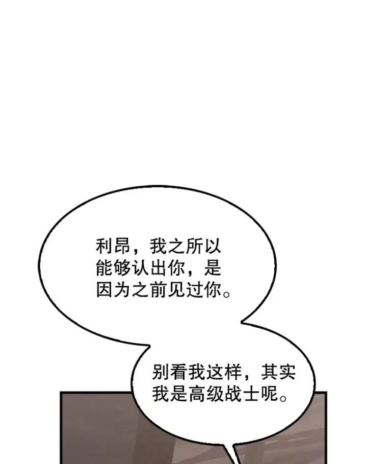 漫画《配角太强了》37.偶遇利昂第124张图
