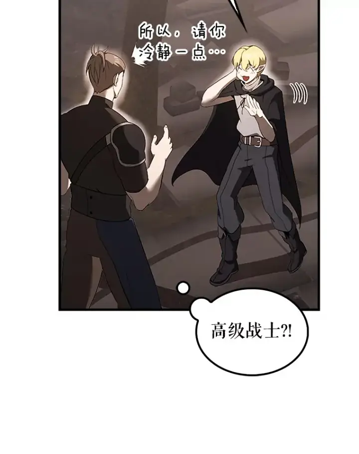 漫画《配角太强了》37.偶遇利昂第125张图