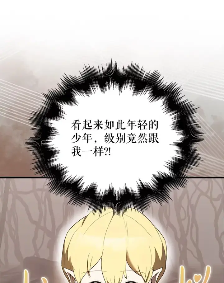 漫画《配角太强了》37.偶遇利昂第126张图