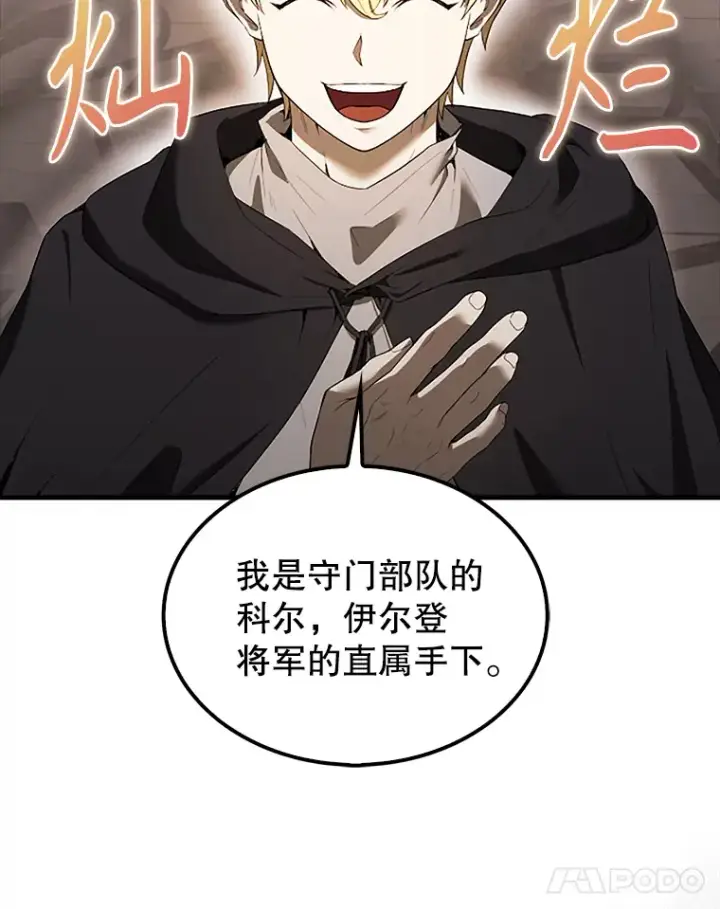 漫画《配角太强了》37.偶遇利昂第127张图
