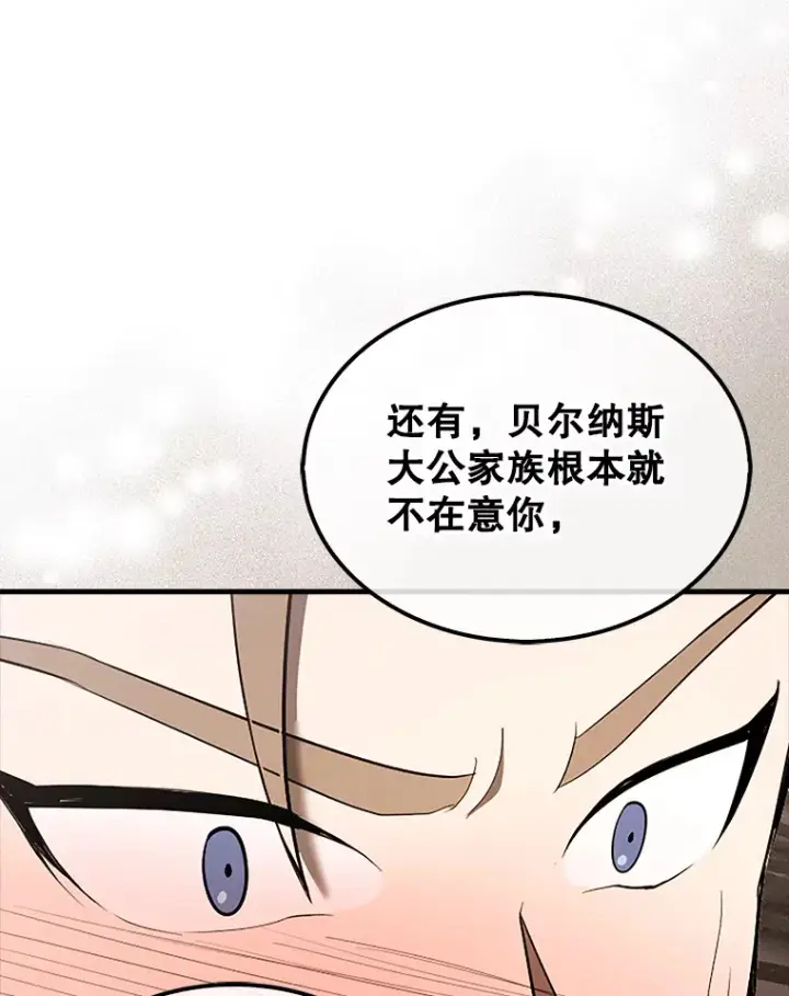 漫画《配角太强了》37.偶遇利昂第128张图