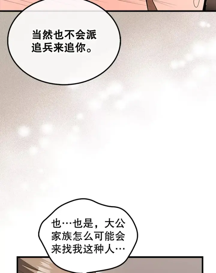 漫画《配角太强了》37.偶遇利昂第129张图