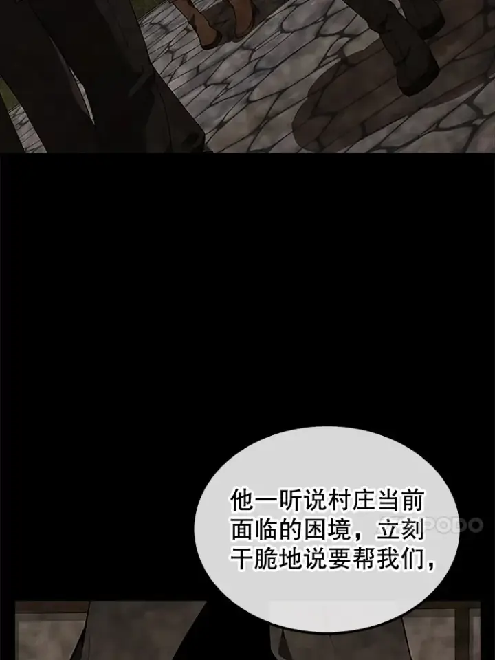 漫画《配角太强了》37.偶遇利昂第13张图