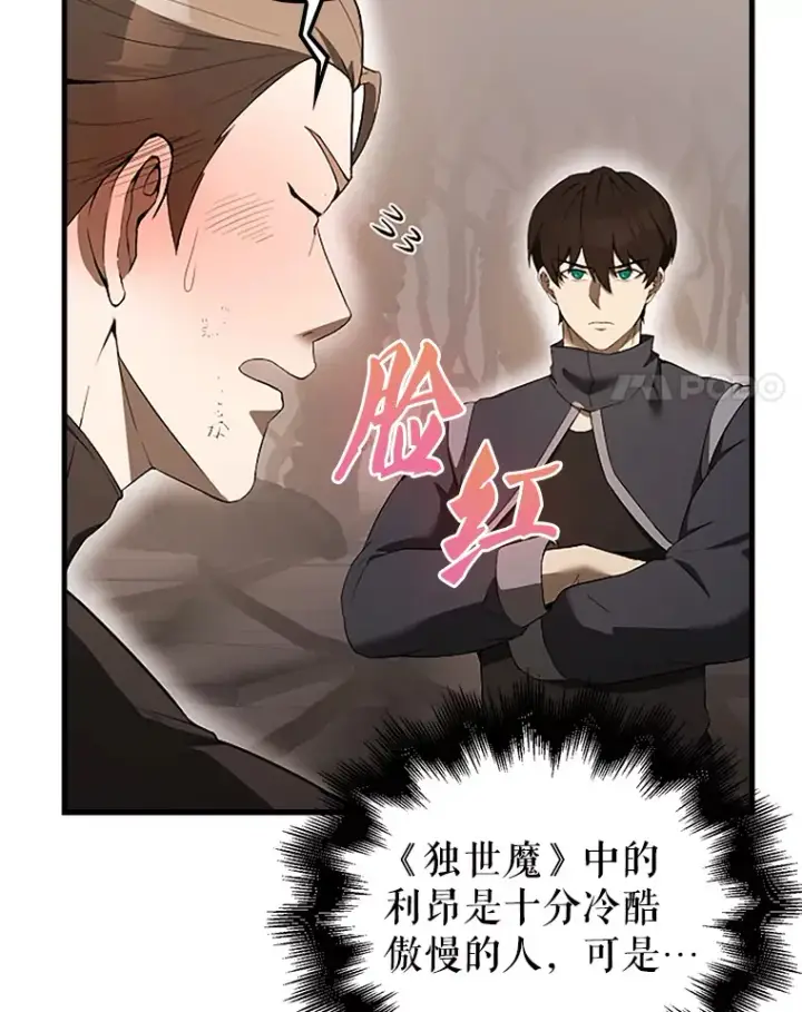 漫画《配角太强了》37.偶遇利昂第130张图