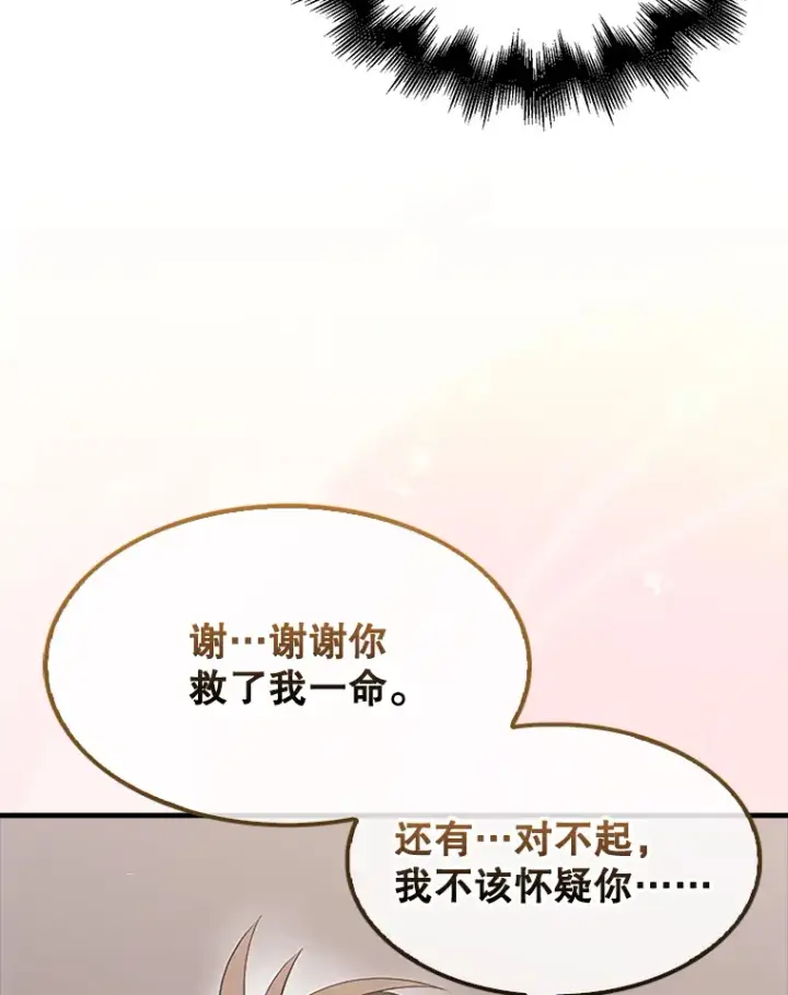 漫画《配角太强了》37.偶遇利昂第131张图