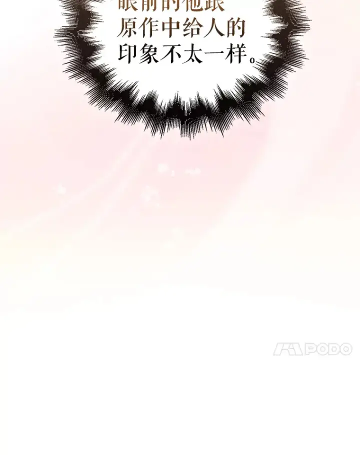 漫画《配角太强了》37.偶遇利昂第133张图