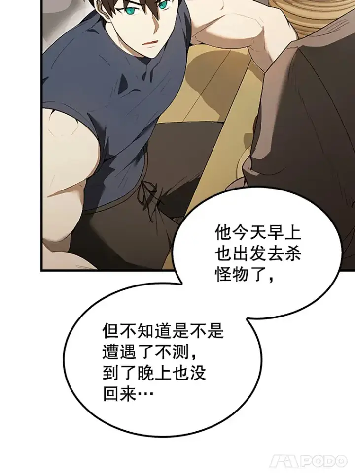 漫画《配角太强了》37.偶遇利昂第17张图