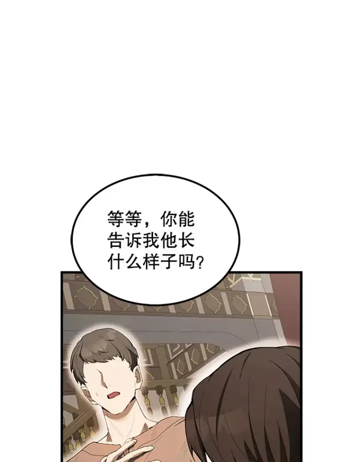 漫画《配角太强了》37.偶遇利昂第18张图
