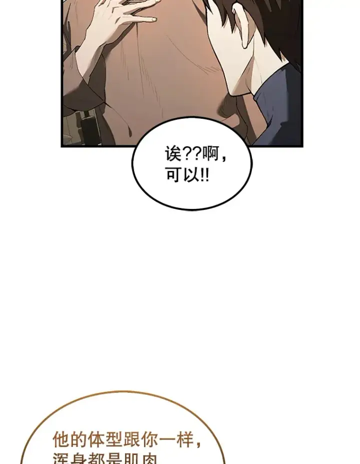 漫画《配角太强了》37.偶遇利昂第19张图