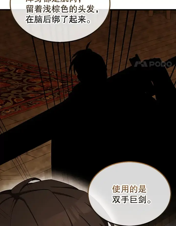 漫画《配角太强了》37.偶遇利昂第20张图