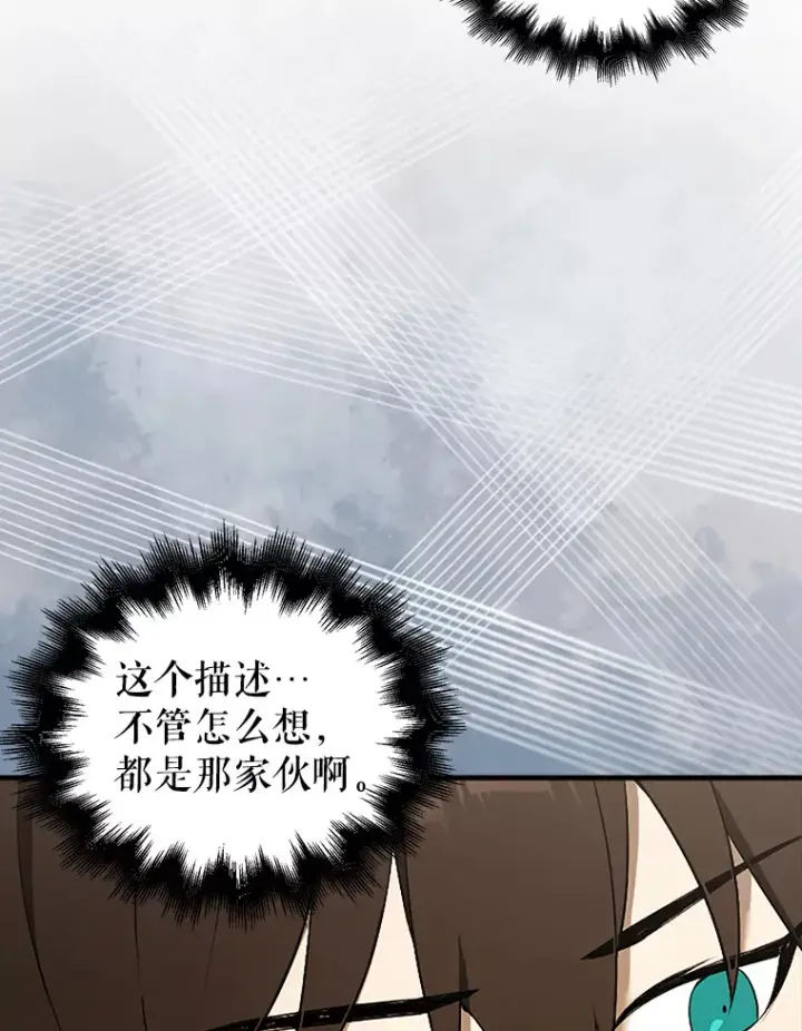 漫画《配角太强了》37.偶遇利昂第22张图