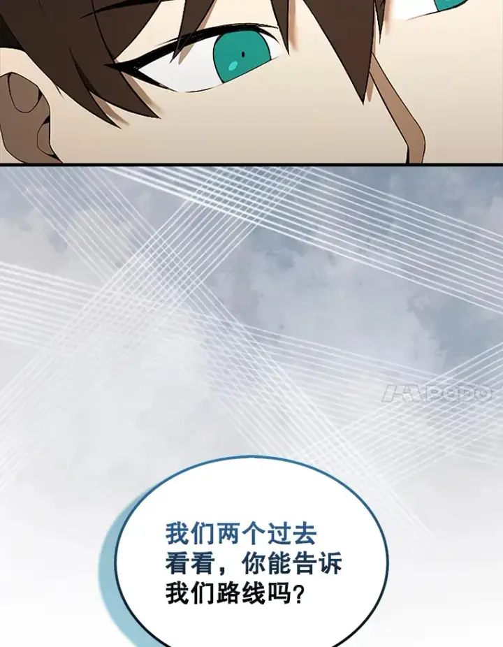 漫画《配角太强了》37.偶遇利昂第23张图