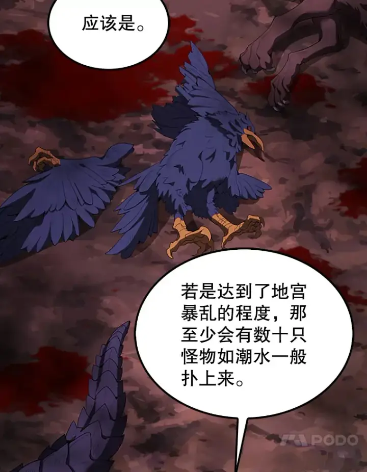 漫画《配角太强了》37.偶遇利昂第26张图