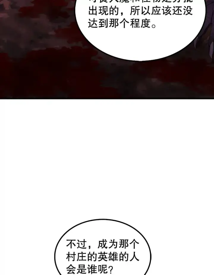 漫画《配角太强了》37.偶遇利昂第28张图