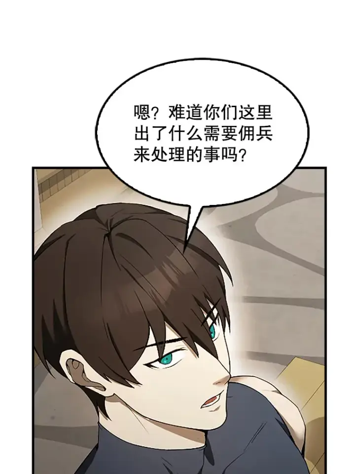漫画《配角太强了》37.偶遇利昂第3张图