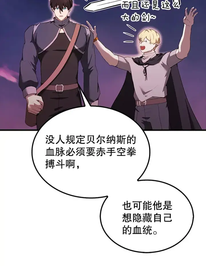 漫画《配角太强了》37.偶遇利昂第31张图