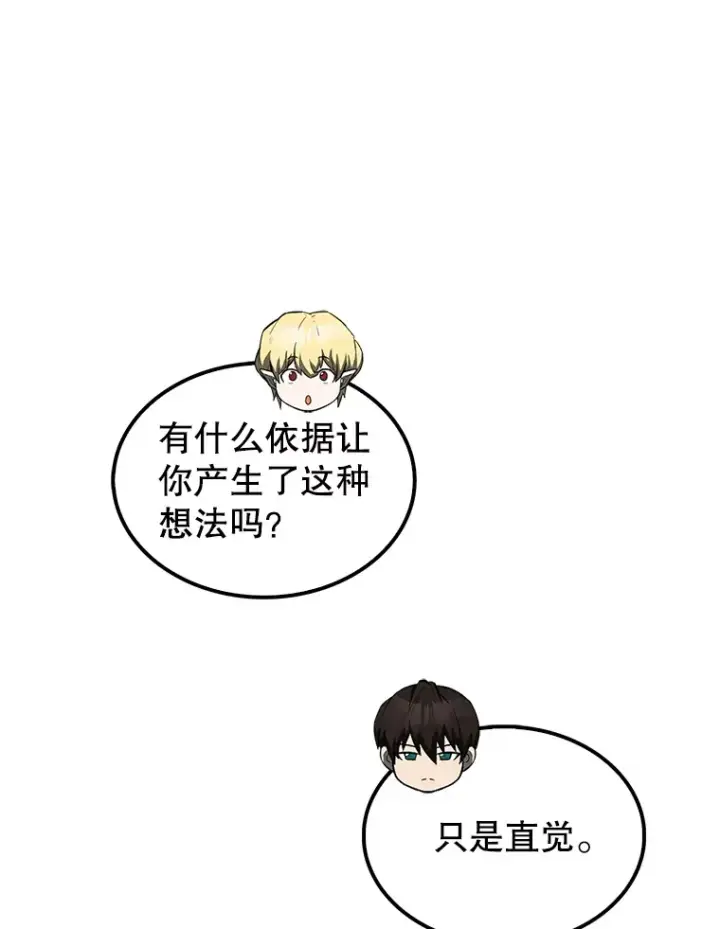 漫画《配角太强了》37.偶遇利昂第32张图