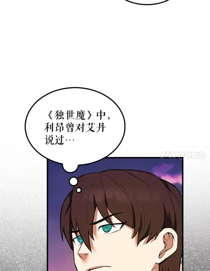 漫画《配角太强了》37.偶遇利昂第33张图
