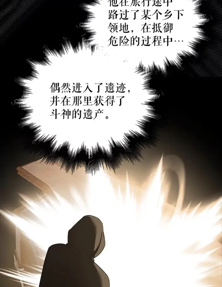 漫画《配角太强了》37.偶遇利昂第35张图