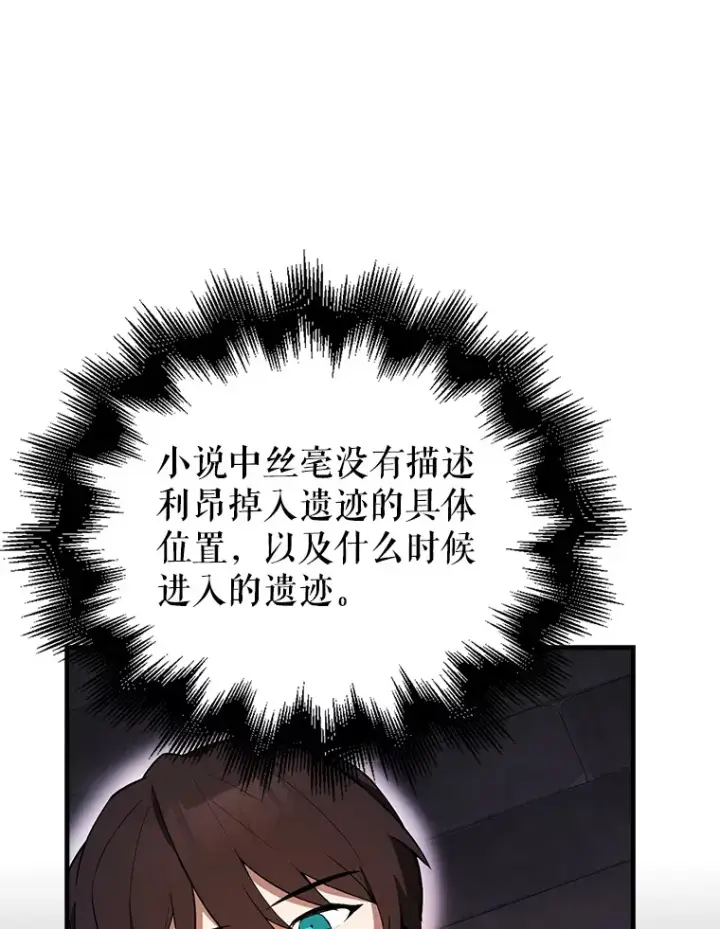 漫画《配角太强了》37.偶遇利昂第45张图