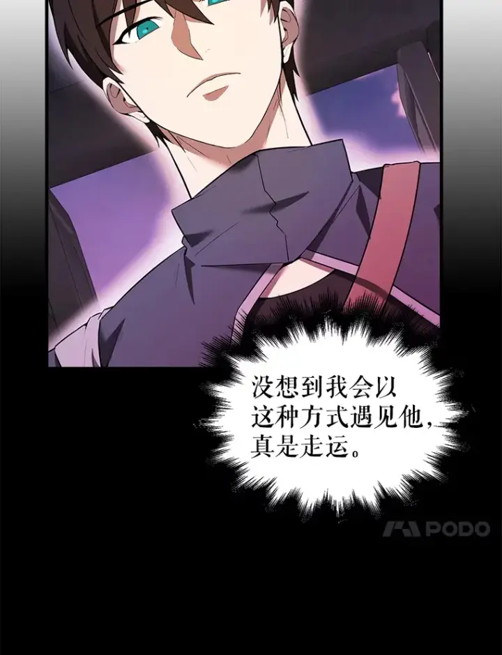 漫画《配角太强了》37.偶遇利昂第46张图