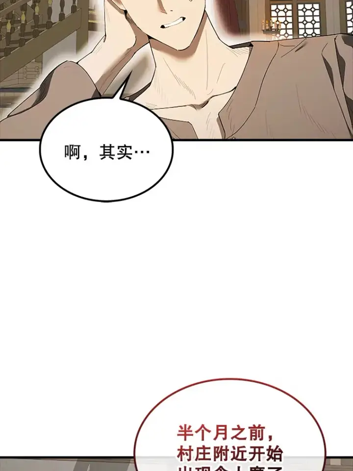 漫画《配角太强了》37.偶遇利昂第5张图