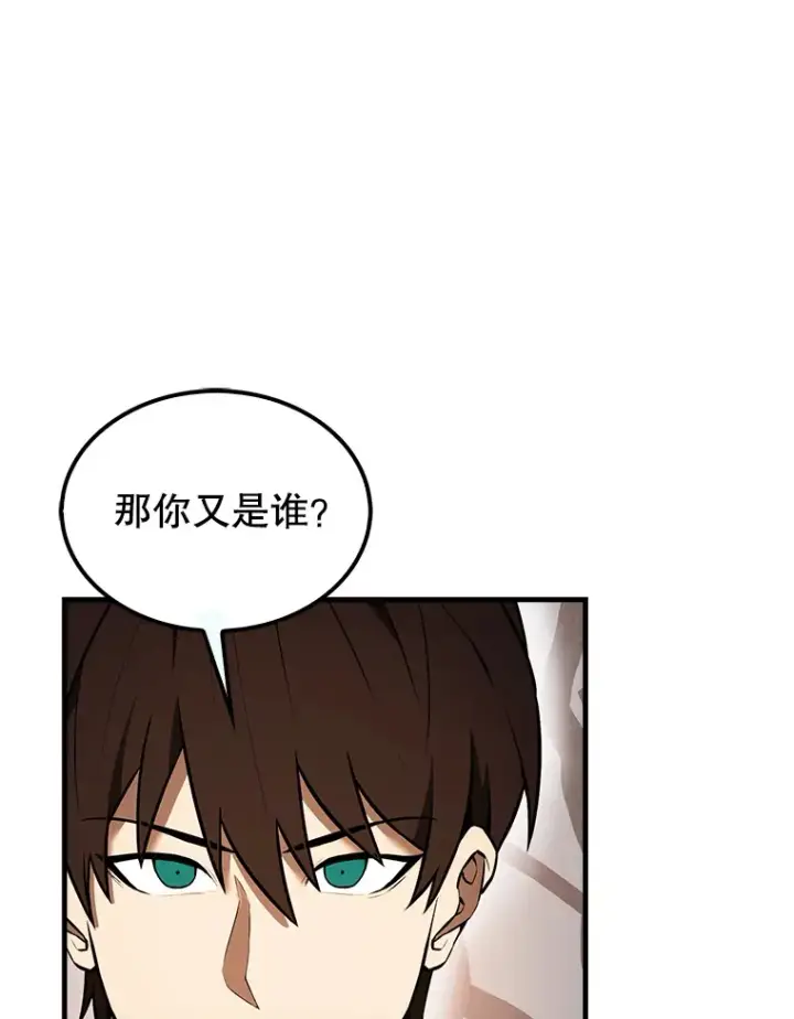 漫画《配角太强了》37.偶遇利昂第73张图