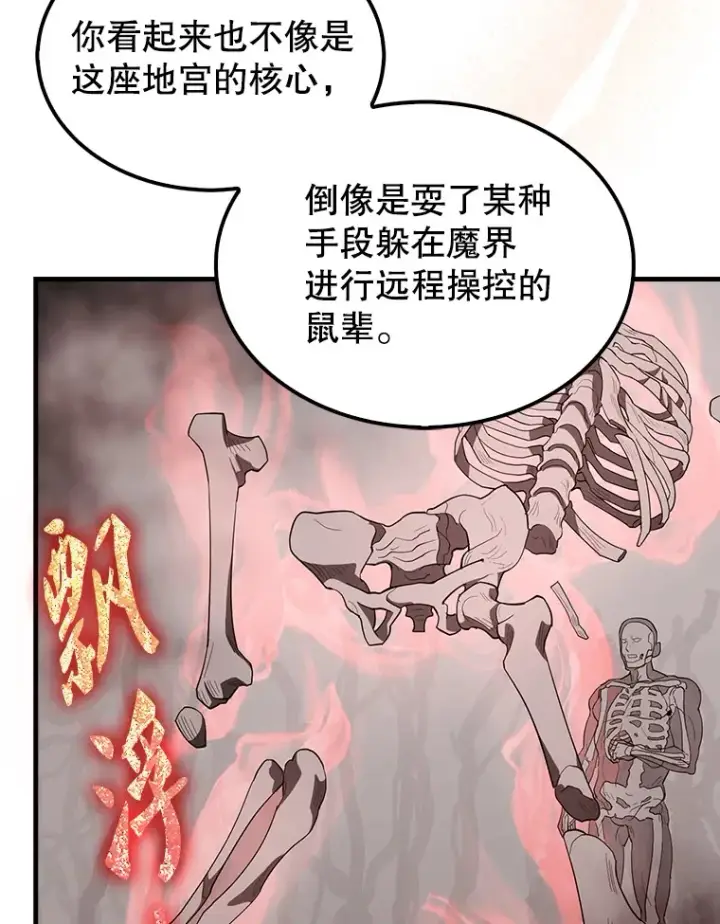 漫画《配角太强了》37.偶遇利昂第75张图