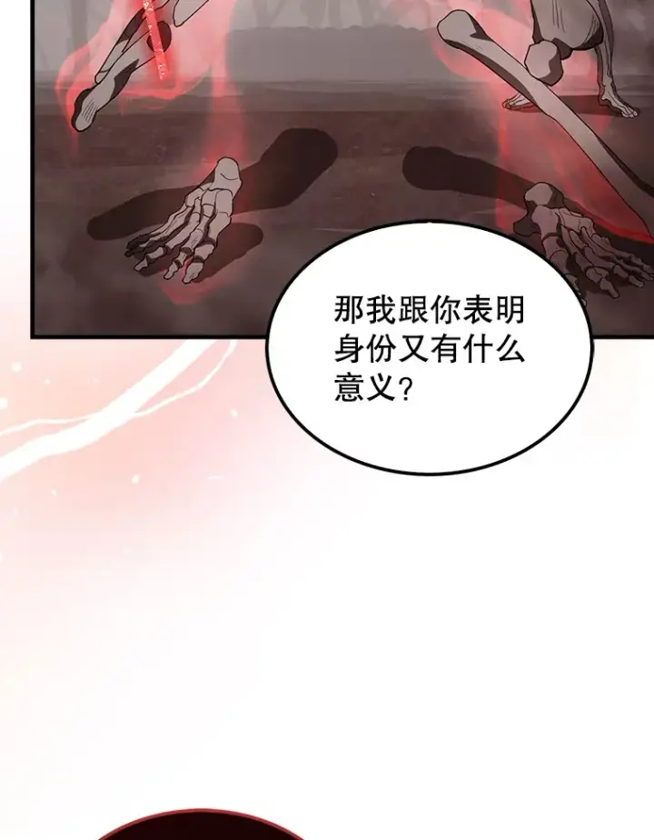 漫画《配角太强了》37.偶遇利昂第76张图
