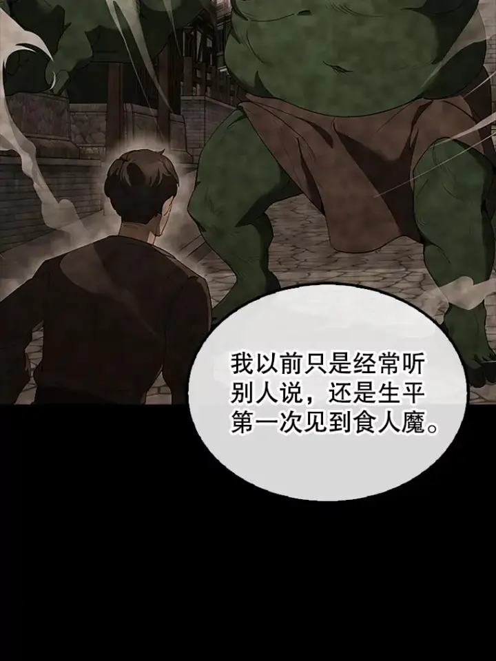 漫画《配角太强了》37.偶遇利昂第8张图